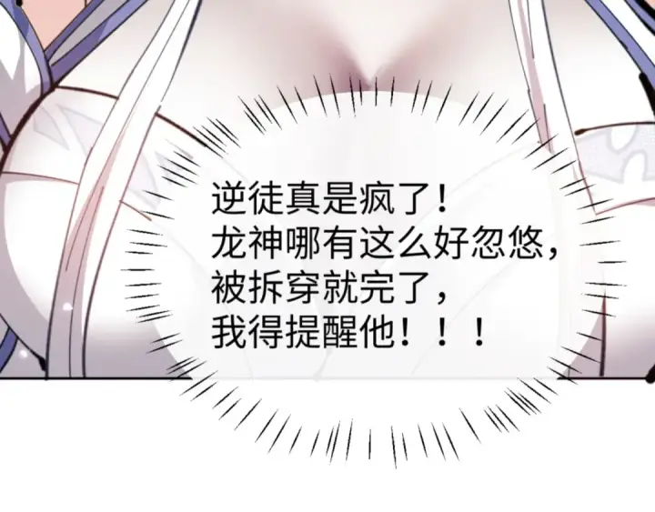 《师尊：这个冲师逆徒才不是圣子》第124话 师徒联手演戏图87