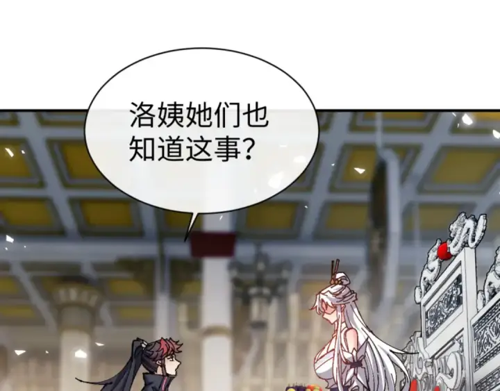 《师尊：这个冲师逆徒才不是圣子》第125话 逆徒为了我，居然……图111