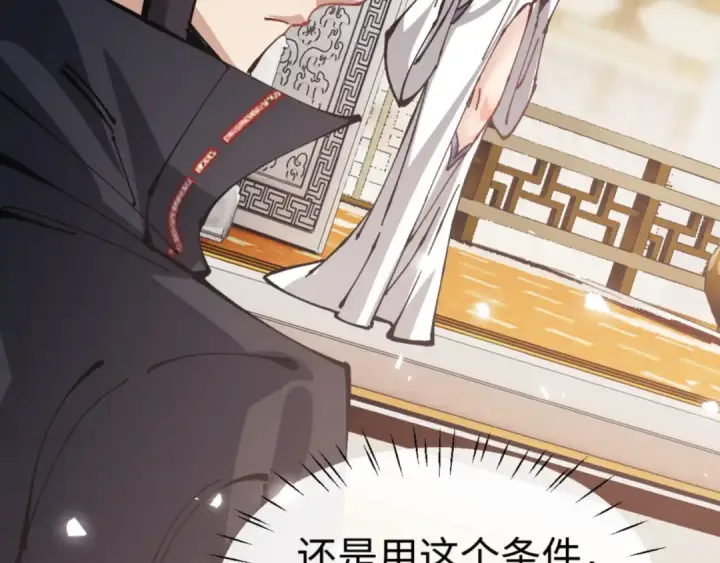 《师尊：这个冲师逆徒才不是圣子》第125话 逆徒为了我，居然……图39