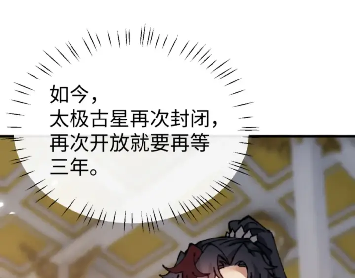 《师尊：这个冲师逆徒才不是圣子》第125话 逆徒为了我，居然……图5