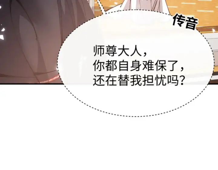 《师尊：这个冲师逆徒才不是圣子》第125话 逆徒为了我，居然……图55