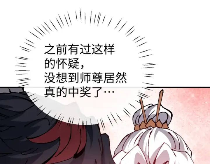 《师尊：这个冲师逆徒才不是圣子》第125话 逆徒为了我，居然……图76