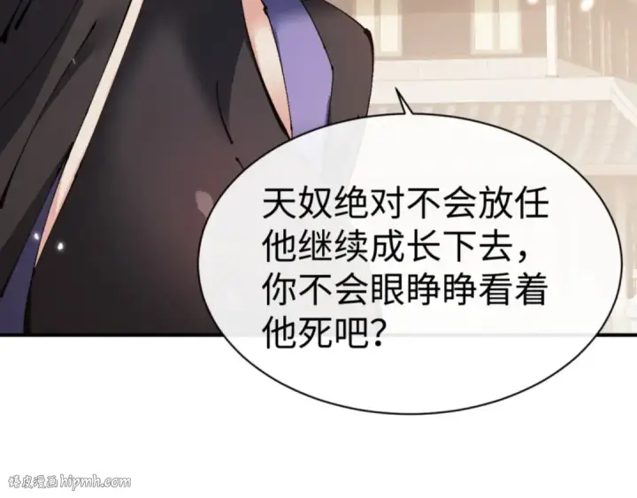 《师尊：这个冲师逆徒才不是圣子》第126话 龙神的请求图32