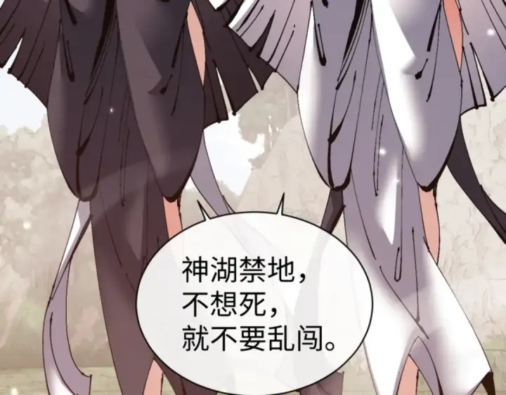 《师尊：这个冲师逆徒才不是圣子》第126话 龙神的请求图65