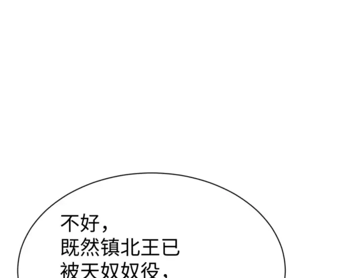 漫画《师尊：这个冲师逆徒才不是圣子》第127话 我为棋手第105张图
