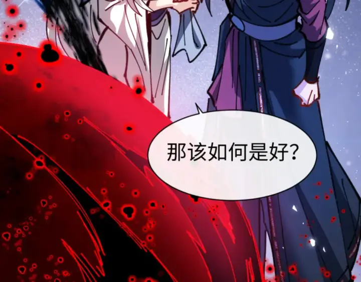 漫画《师尊：这个冲师逆徒才不是圣子》第127话 我为棋手第111张图