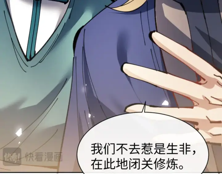 漫画《师尊：这个冲师逆徒才不是圣子》第127话 我为棋手第17张图