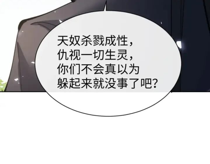 漫画《师尊：这个冲师逆徒才不是圣子》第127话 我为棋手第21张图