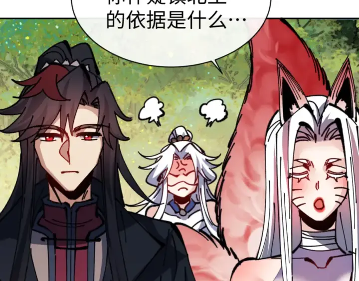 漫画《师尊：这个冲师逆徒才不是圣子》第127话 我为棋手第46张图