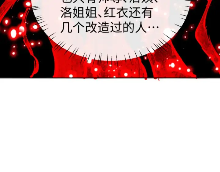 漫画《师尊：这个冲师逆徒才不是圣子》第127话 我为棋手第55张图