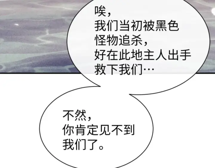 《师尊：这个冲师逆徒才不是圣子》第128话 辱我妻儿，我要你命！图100