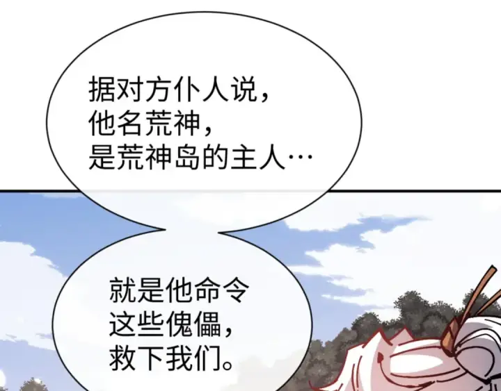 《师尊：这个冲师逆徒才不是圣子》第128话 辱我妻儿，我要你命！图105
