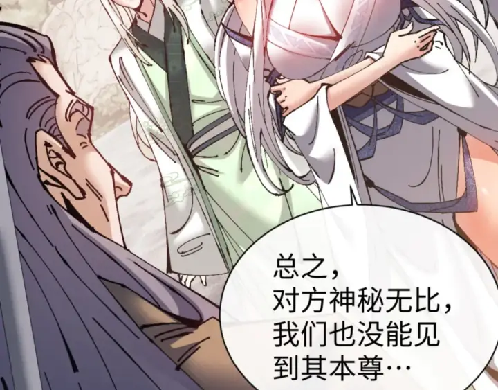 《师尊：这个冲师逆徒才不是圣子》第128话 辱我妻儿，我要你命！图110