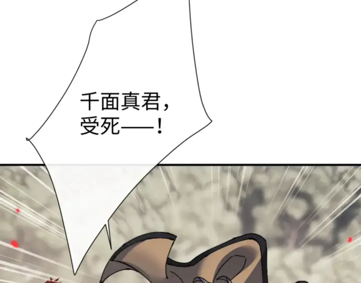 《师尊：这个冲师逆徒才不是圣子》第128话 辱我妻儿，我要你命！图126