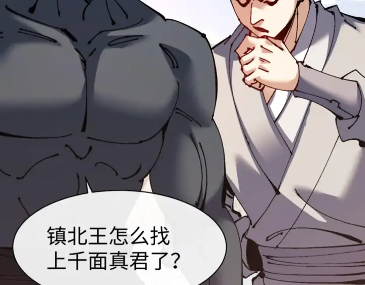 《师尊：这个冲师逆徒才不是圣子》第128话 辱我妻儿，我要你命！图139