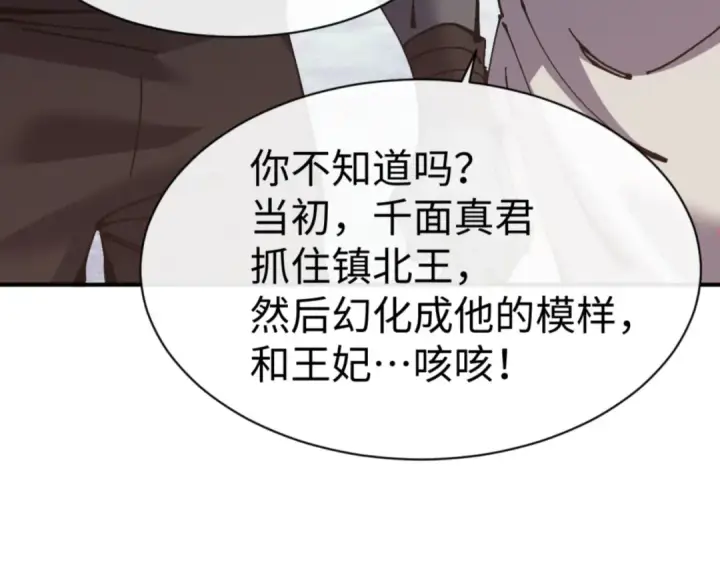 《师尊：这个冲师逆徒才不是圣子》第128话 辱我妻儿，我要你命！图140