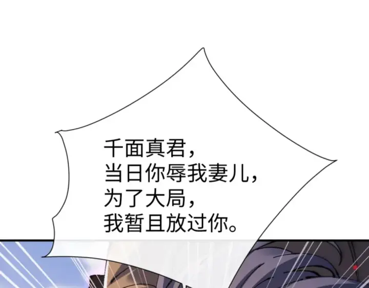 《师尊：这个冲师逆徒才不是圣子》第128话 辱我妻儿，我要你命！图141