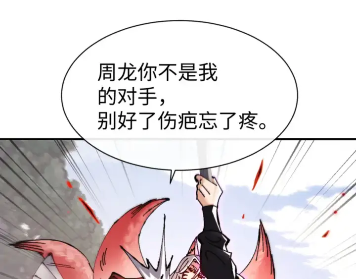 《师尊：这个冲师逆徒才不是圣子》第128话 辱我妻儿，我要你命！图145
