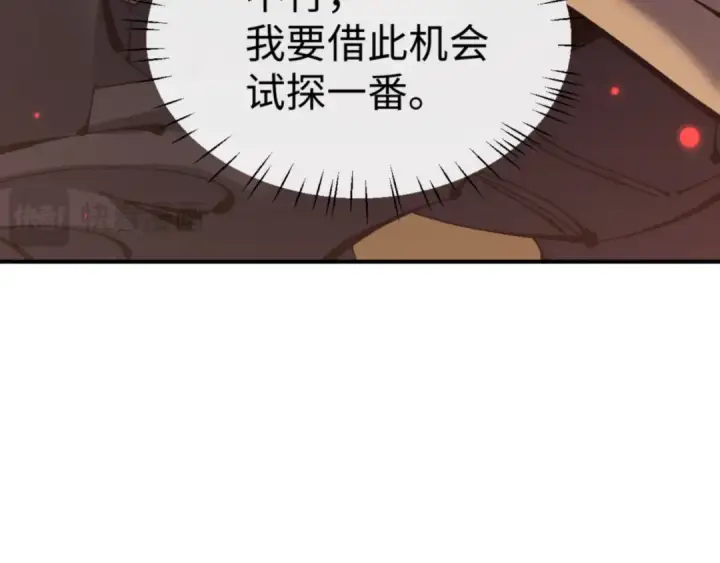 《师尊：这个冲师逆徒才不是圣子》第128话 辱我妻儿，我要你命！图151