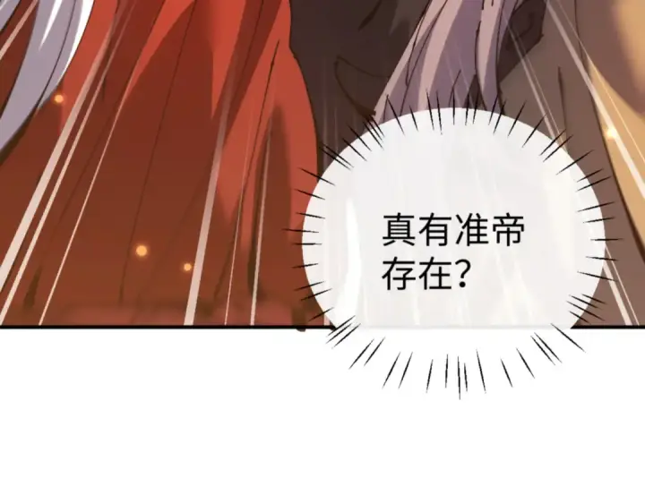 《师尊：这个冲师逆徒才不是圣子》第128话 辱我妻儿，我要你命！图169