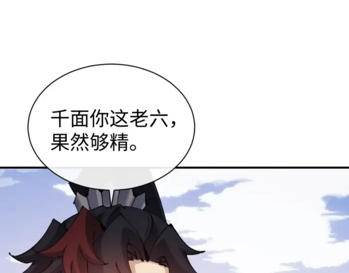 《师尊：这个冲师逆徒才不是圣子》第128话 辱我妻儿，我要你命！图19