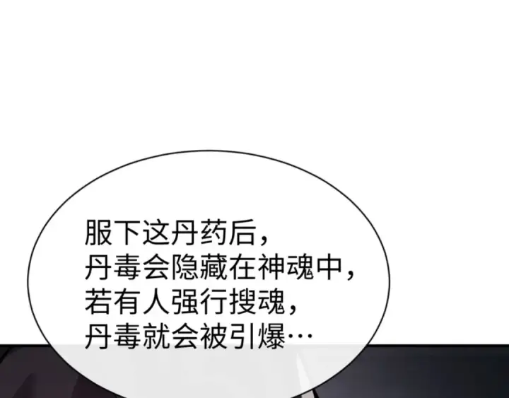 《师尊：这个冲师逆徒才不是圣子》第128话 辱我妻儿，我要你命！图22