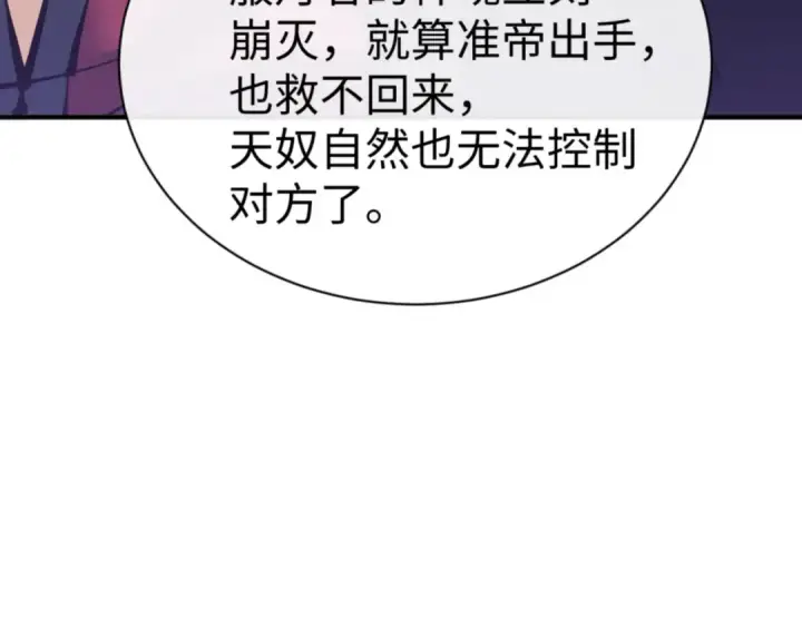 《师尊：这个冲师逆徒才不是圣子》第128话 辱我妻儿，我要你命！图25