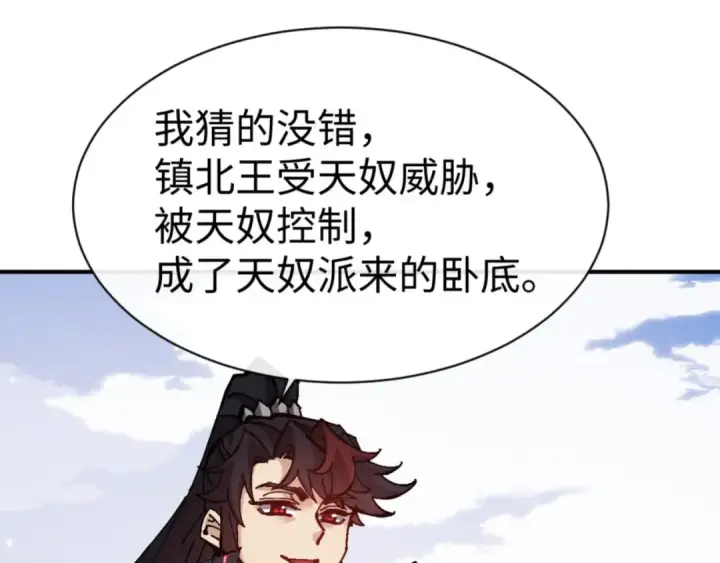 《师尊：这个冲师逆徒才不是圣子》第128话 辱我妻儿，我要你命！图5