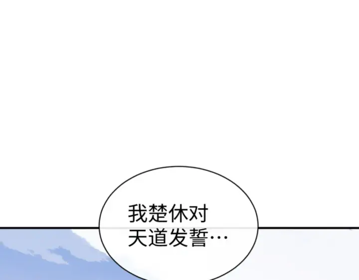 《师尊：这个冲师逆徒才不是圣子》第128话 辱我妻儿，我要你命！图51