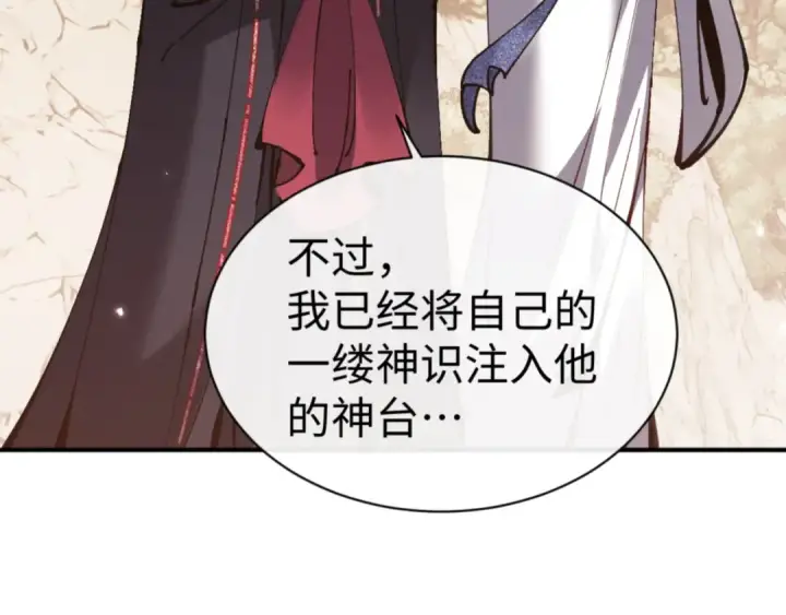 《师尊：这个冲师逆徒才不是圣子》第128话 辱我妻儿，我要你命！图7