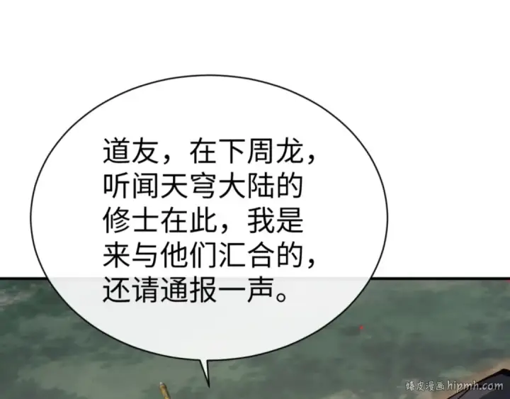《师尊：这个冲师逆徒才不是圣子》第128话 辱我妻儿，我要你命！图80