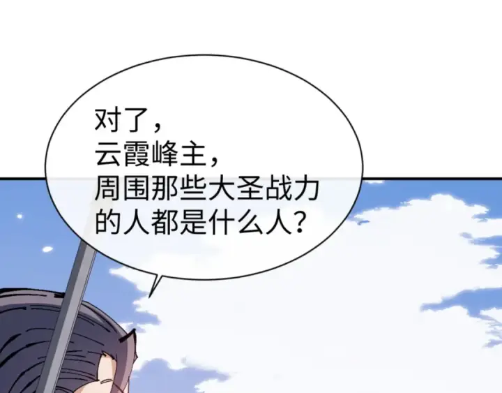 《师尊：这个冲师逆徒才不是圣子》第128话 辱我妻儿，我要你命！图91