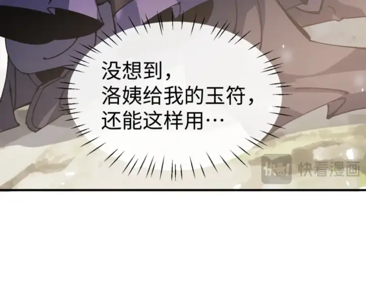 《师尊：这个冲师逆徒才不是圣子》第129话 又让逆徒得逞图39
