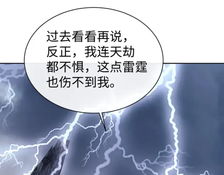 漫画《师尊：这个冲师逆徒才不是圣子》第130话 雷神一族第46张图