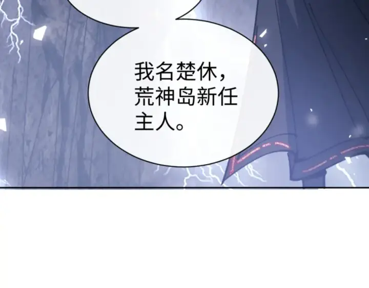 漫画《师尊：这个冲师逆徒才不是圣子》第130话 雷神一族第77张图