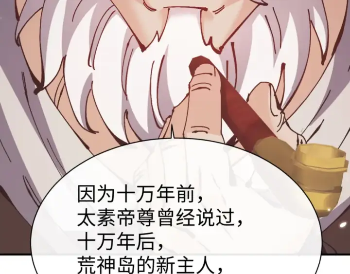 《师尊：这个冲师逆徒才不是圣子》第131话 奇怪的帝尊图113