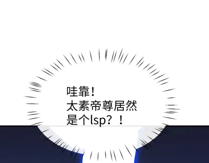 《师尊：这个冲师逆徒才不是圣子》第131话 奇怪的帝尊图149