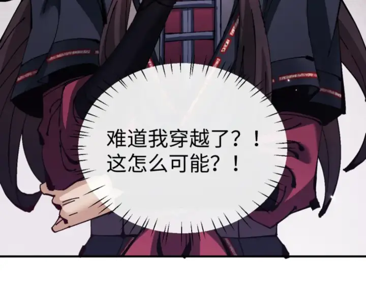 《师尊：这个冲师逆徒才不是圣子》第131话 奇怪的帝尊图154
