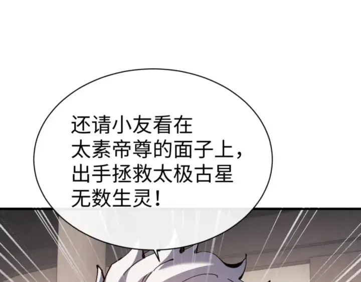《师尊：这个冲师逆徒才不是圣子》第131话 奇怪的帝尊图159