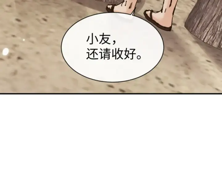 《师尊：这个冲师逆徒才不是圣子》第131话 奇怪的帝尊图21