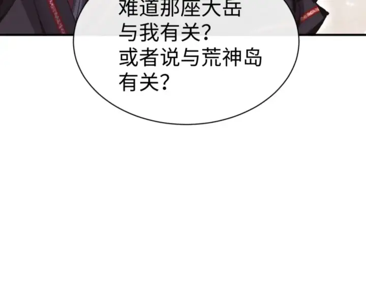 《师尊：这个冲师逆徒才不是圣子》第131话 奇怪的帝尊图36
