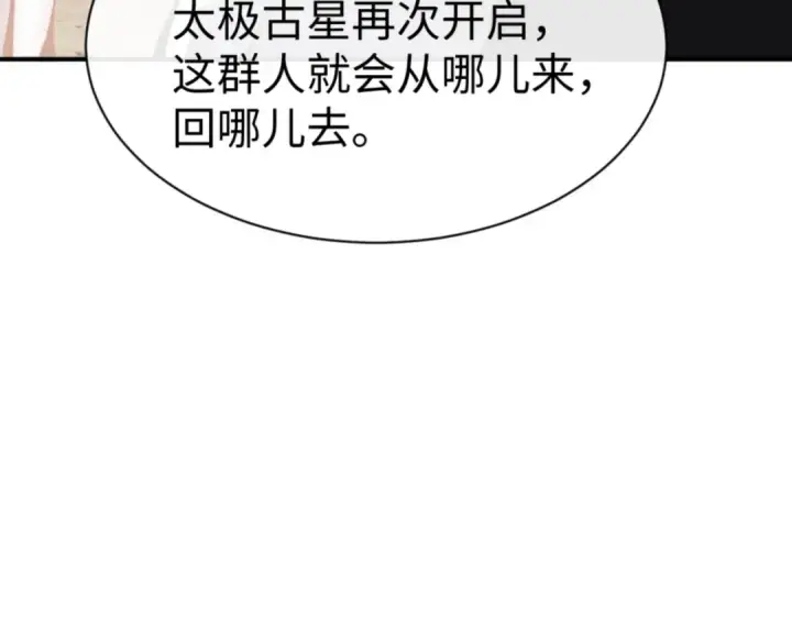 《师尊：这个冲师逆徒才不是圣子》第131话 奇怪的帝尊图47