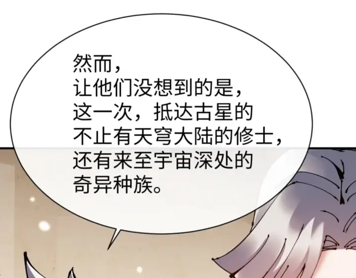 《师尊：这个冲师逆徒才不是圣子》第131话 奇怪的帝尊图49