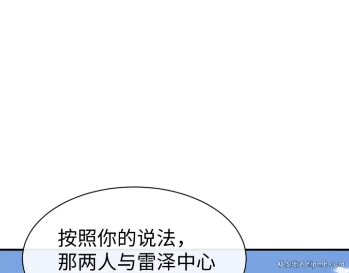 《师尊：这个冲师逆徒才不是圣子》第131话 奇怪的帝尊图56