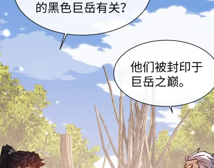 《师尊：这个冲师逆徒才不是圣子》第131话 奇怪的帝尊图57
