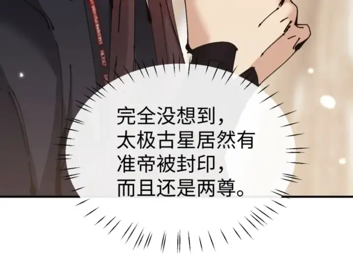 《师尊：这个冲师逆徒才不是圣子》第131话 奇怪的帝尊图62