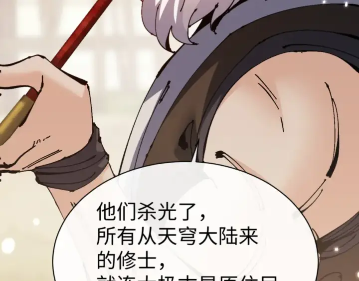 《师尊：这个冲师逆徒才不是圣子》第131话 奇怪的帝尊图65