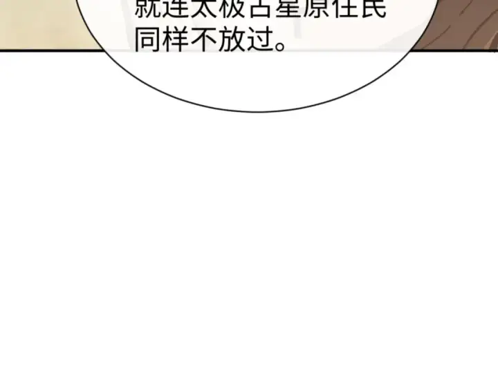 《师尊：这个冲师逆徒才不是圣子》第131话 奇怪的帝尊图66