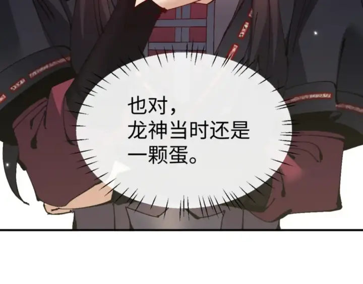 《师尊：这个冲师逆徒才不是圣子》第131话 奇怪的帝尊图73