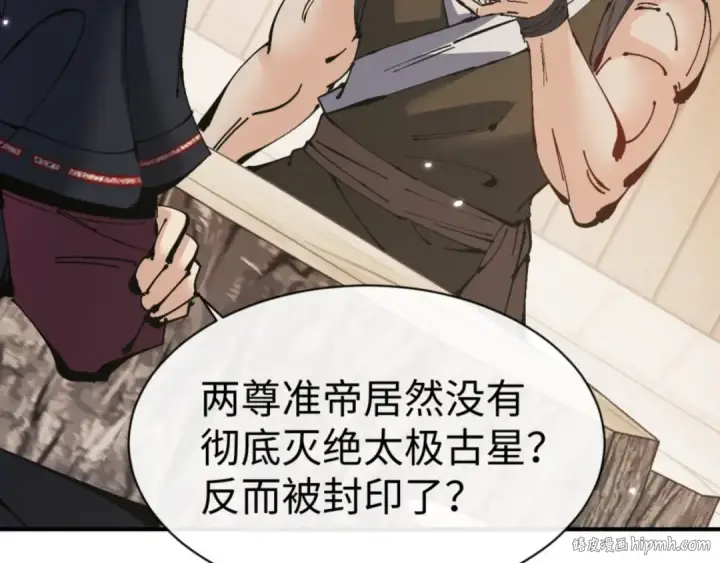 《师尊：这个冲师逆徒才不是圣子》第131话 奇怪的帝尊图80